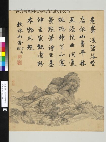 清恽寿平山水册秋林山舍.jpg