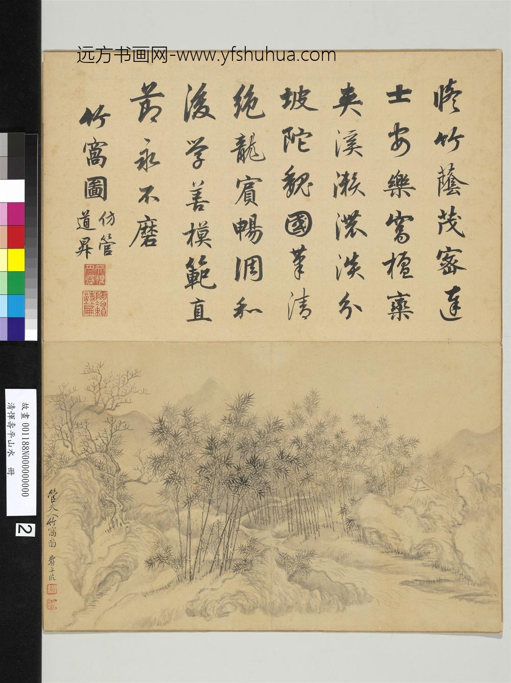 清恽寿平山水册竹窝图