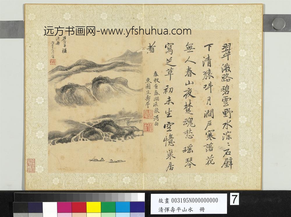 清恽寿平山水册翠微路