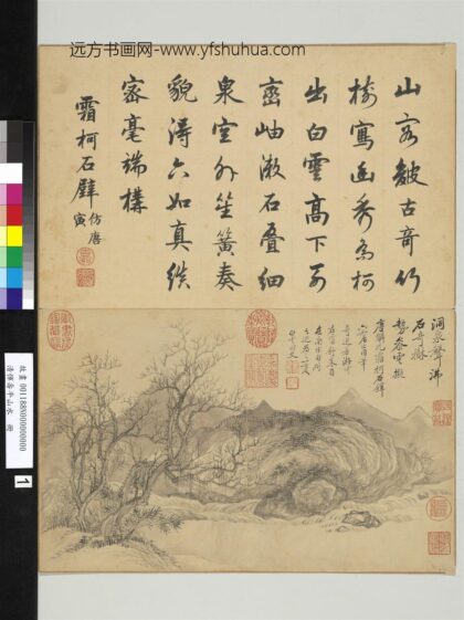 清恽寿平山水册霜柯石壁.jpg