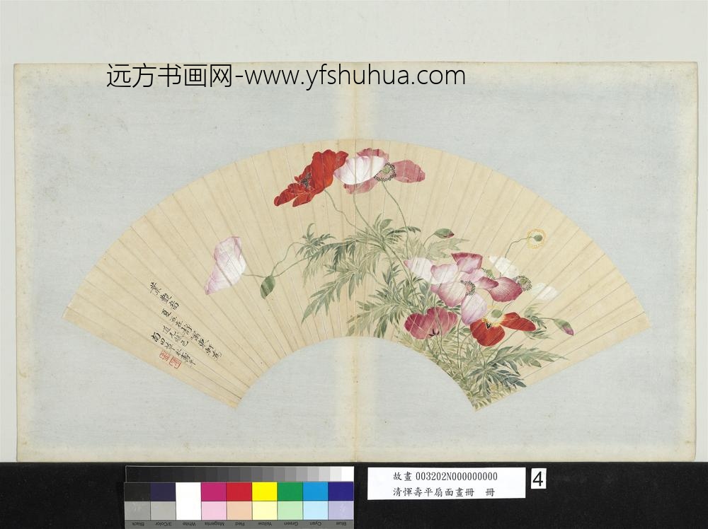 清恽寿平扇面画册丛艳图