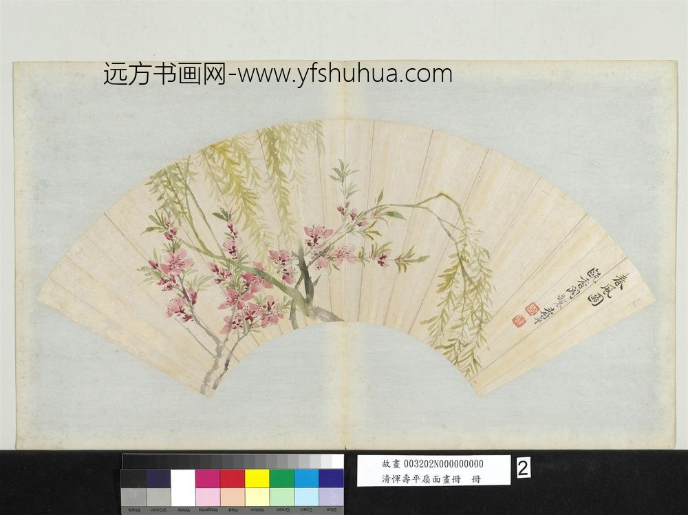 清恽寿平扇面画册春风图