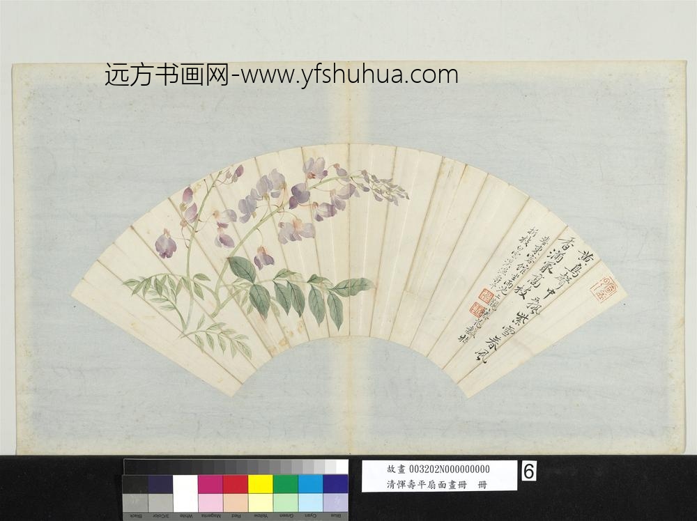 清恽寿平扇面画册紫藤