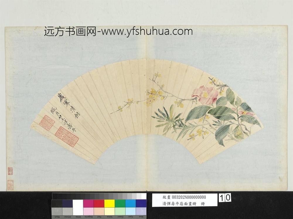 清恽寿平扇面画册花卉