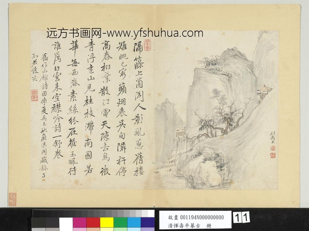 清恽寿平摹古册仿夏珪山水