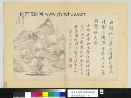 清恽寿平摹古册仿徐贲溪山无尽图.jpg