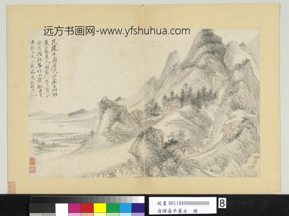 清恽寿平摹古册仿王蒙夏山图