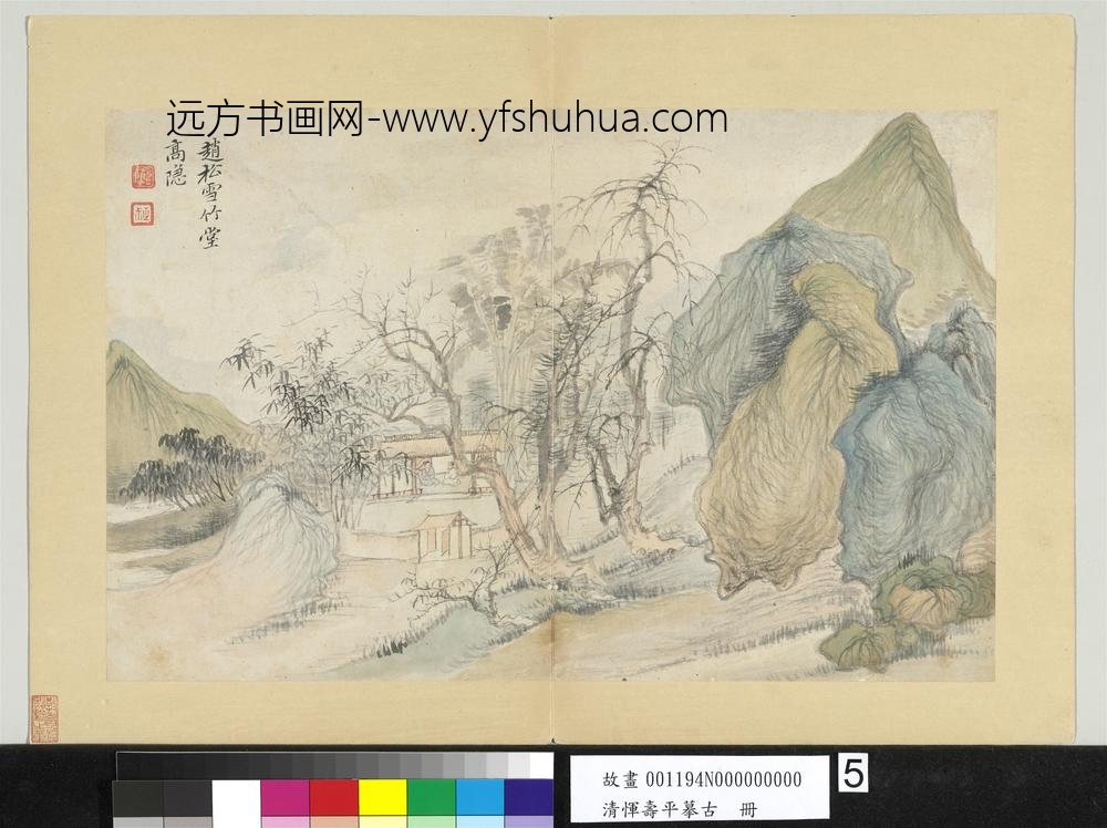 清恽寿平摹古册仿赵孟俯竹堂高隐
