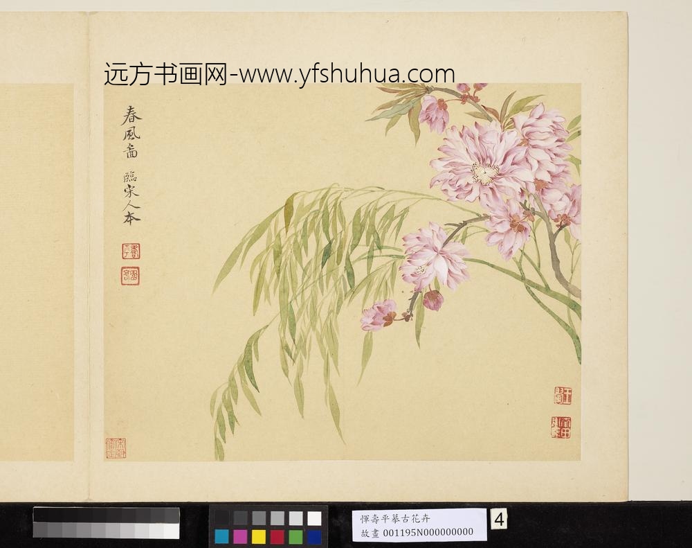 清恽寿平摹古册春风图