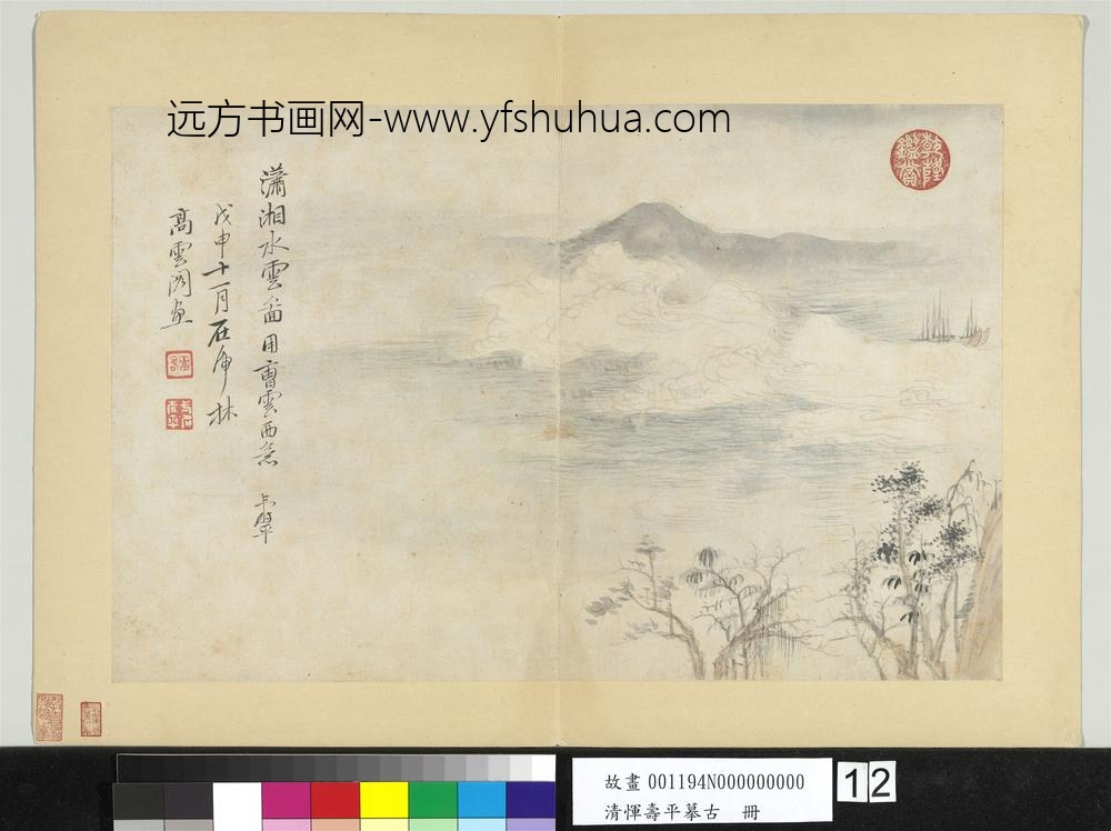 清恽寿平摹古册潇湘水云图