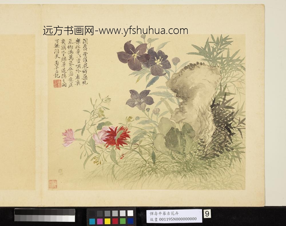 清恽寿平摹古册秋花图