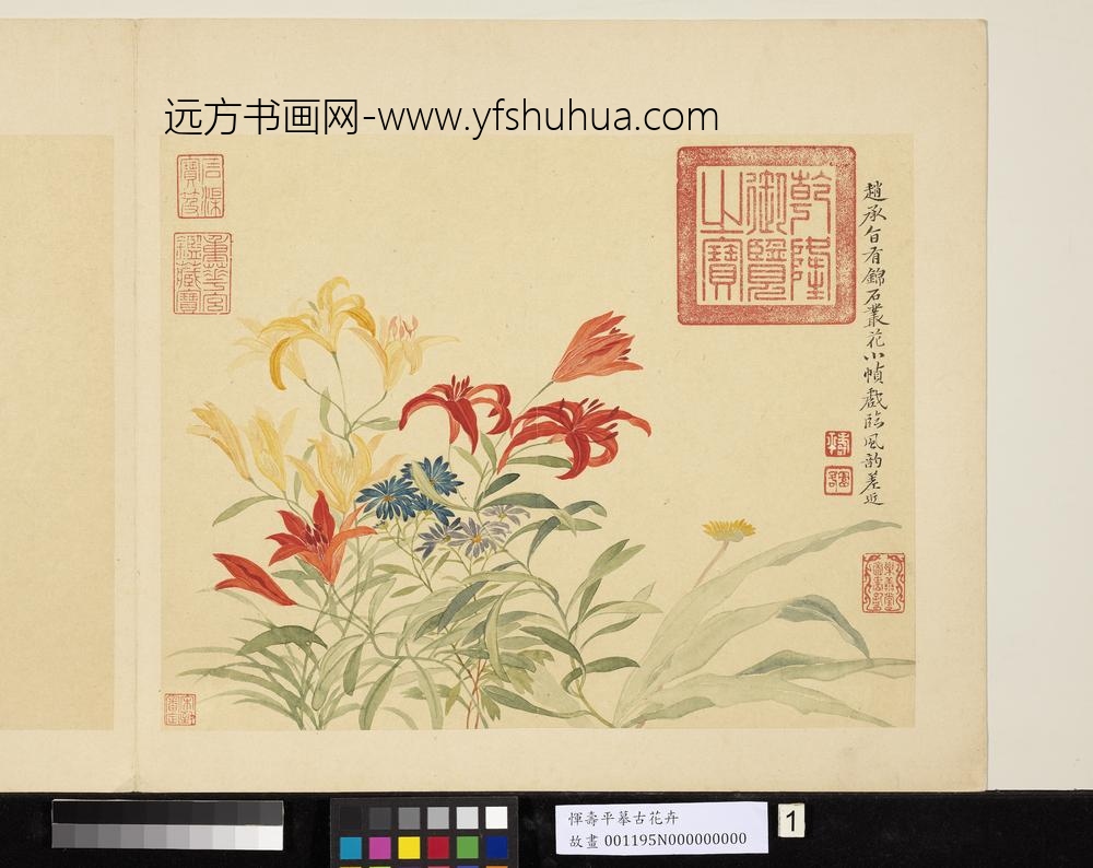 清恽寿平摹古册锦石丛花