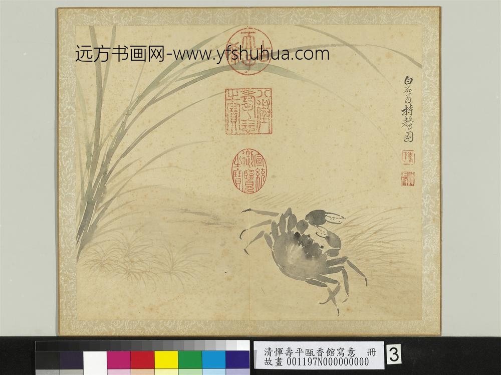 清恽寿平瓯香馆写意册芦蟹