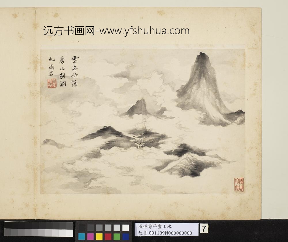 清恽寿平画山水册云山