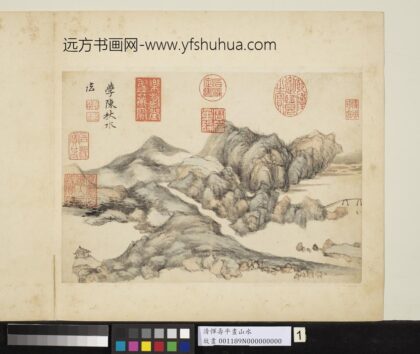 清恽寿平画山水册仿陈汝言山水.jpg