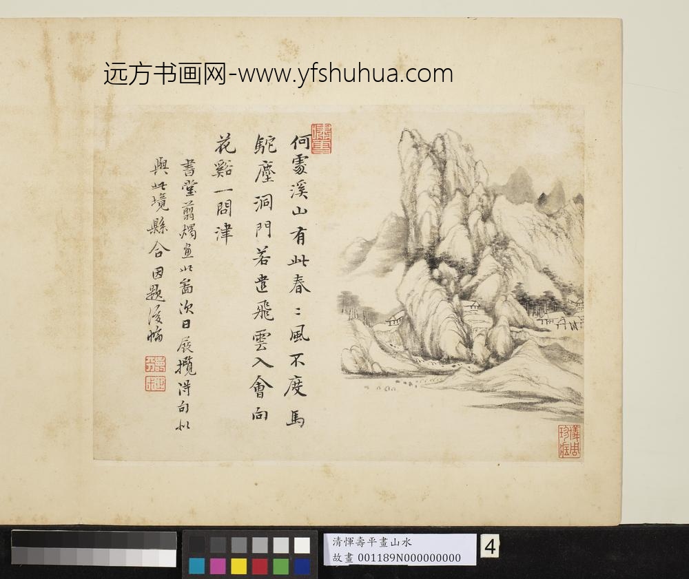 清恽寿平画山水册山村图