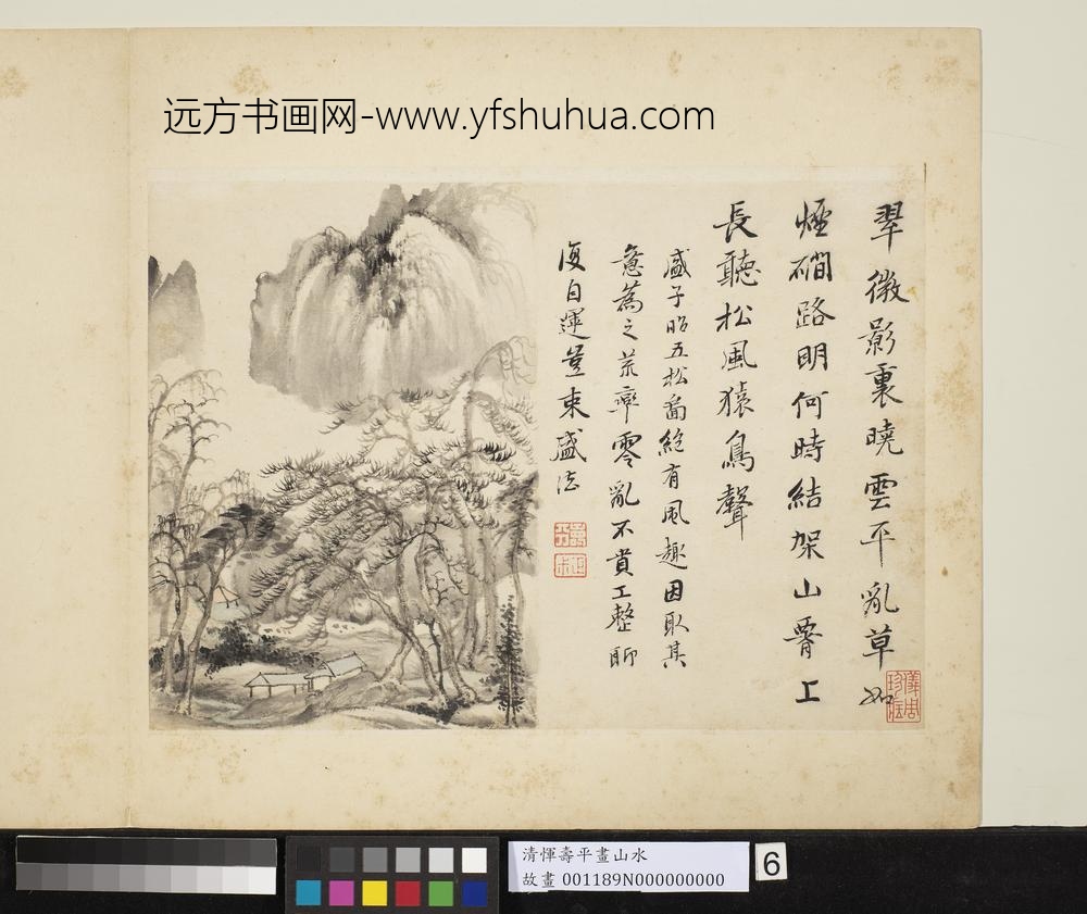 清恽寿平画山水册林际村庐