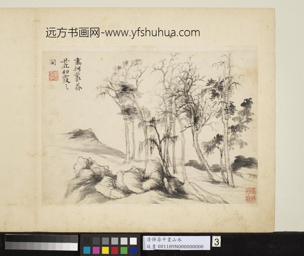 清恽寿平画山水册画树石