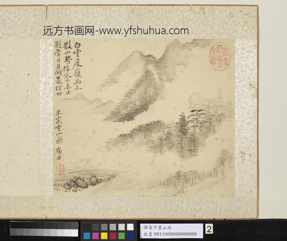 清恽寿平画山水册米家云山图