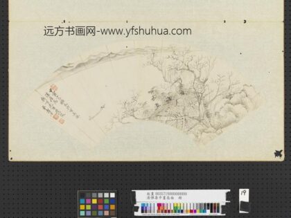 清恽寿平画扇面册橅文与可长林溪屋.jpg