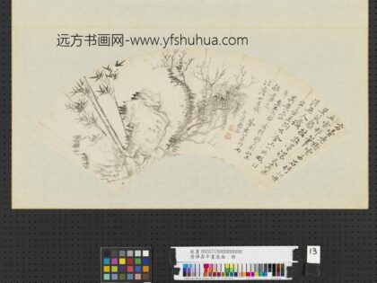 清恽寿平画扇面册竹树石.jpg