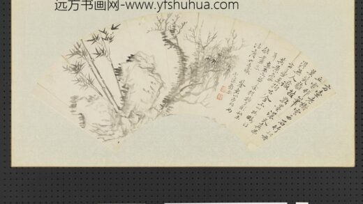 清恽寿平画扇面册竹树石.jpg