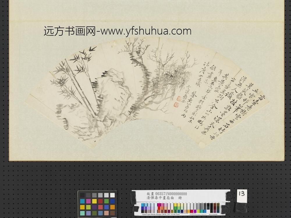 清恽寿平画扇面册竹树石