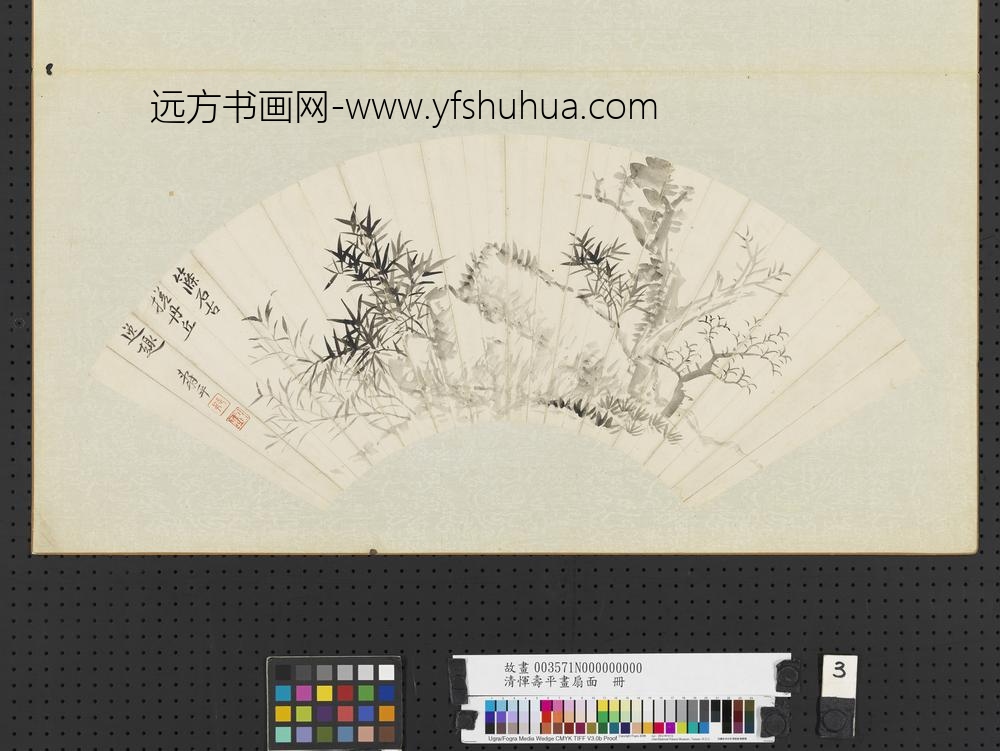 清恽寿平画扇面册筱石古槎