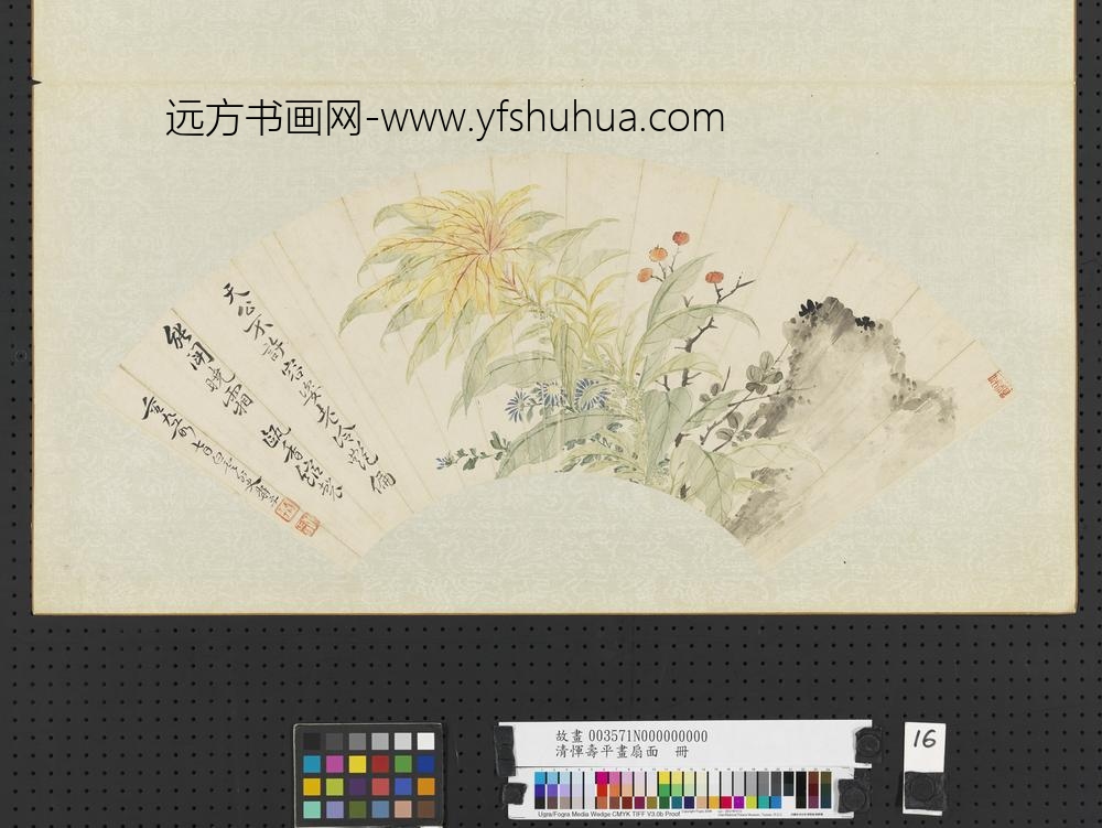 清恽寿平画扇面册老少年