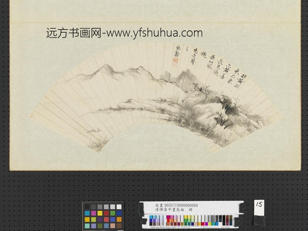 清恽寿平画扇面册非黄非米
