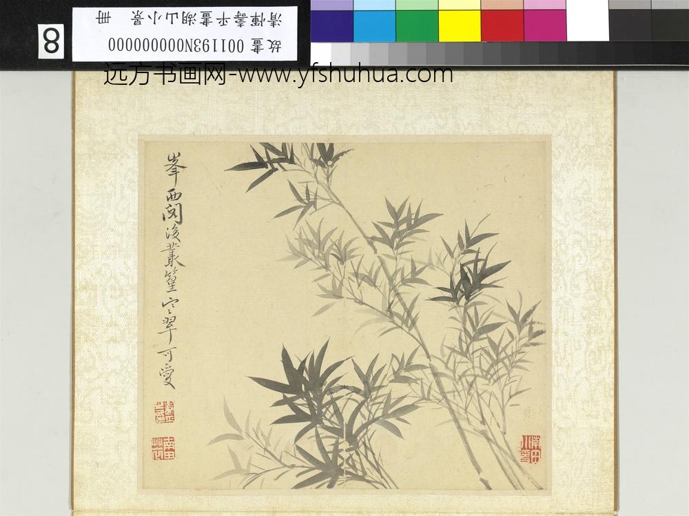 清恽寿平画湖山小景册丛篁寒翠