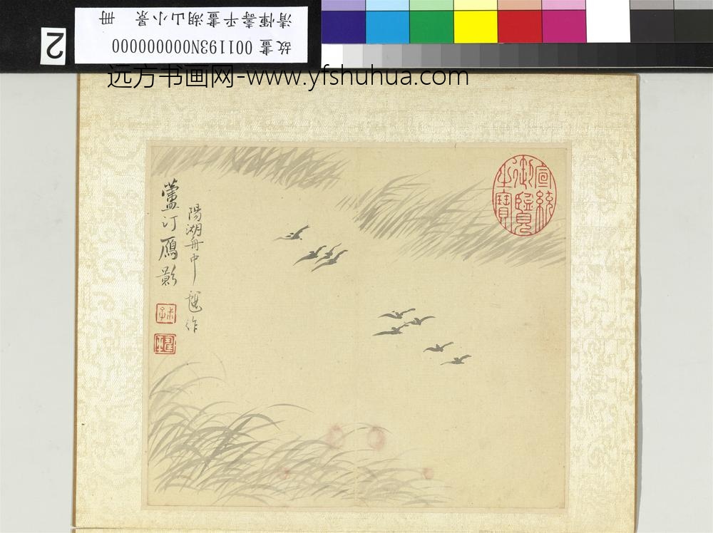 清恽寿平画湖山小景册芦汀雁影