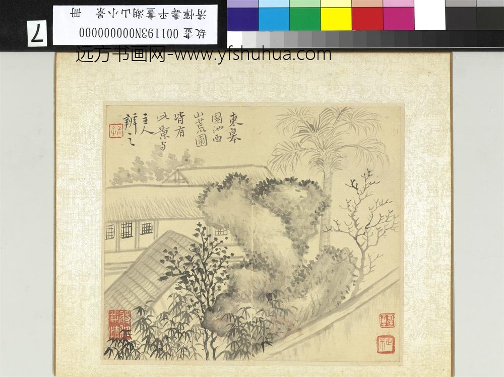 清恽寿平画湖山小景册茅堂树石