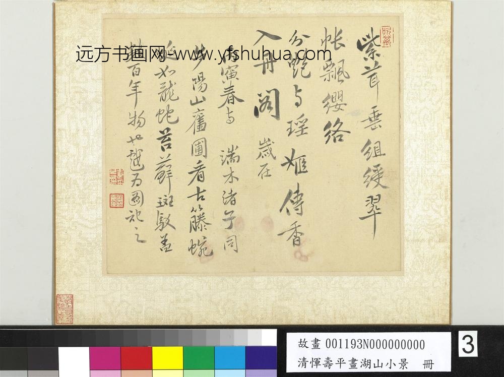 清恽寿平画湖山小景册藤萝杨柳