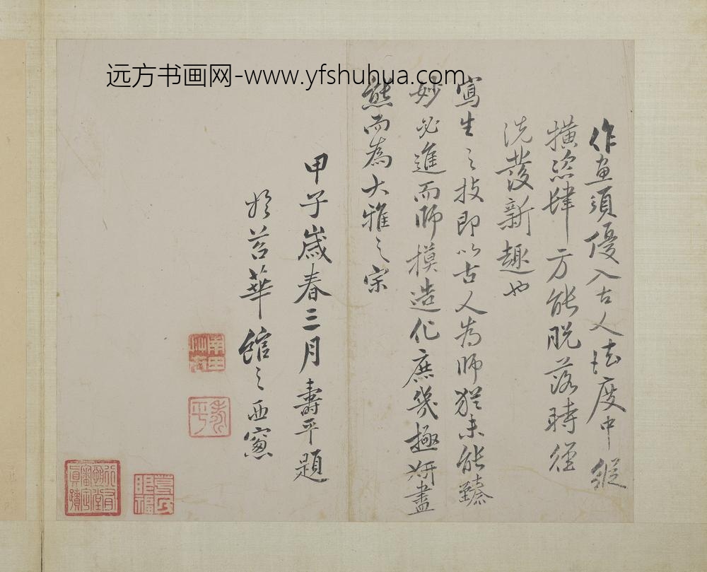 清恽寿平画花卉册