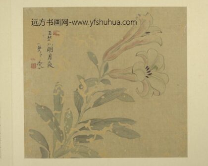 清恽寿平画花卉册百合.jpg