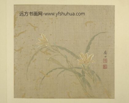 清恽寿平画花卉册萱花.jpg