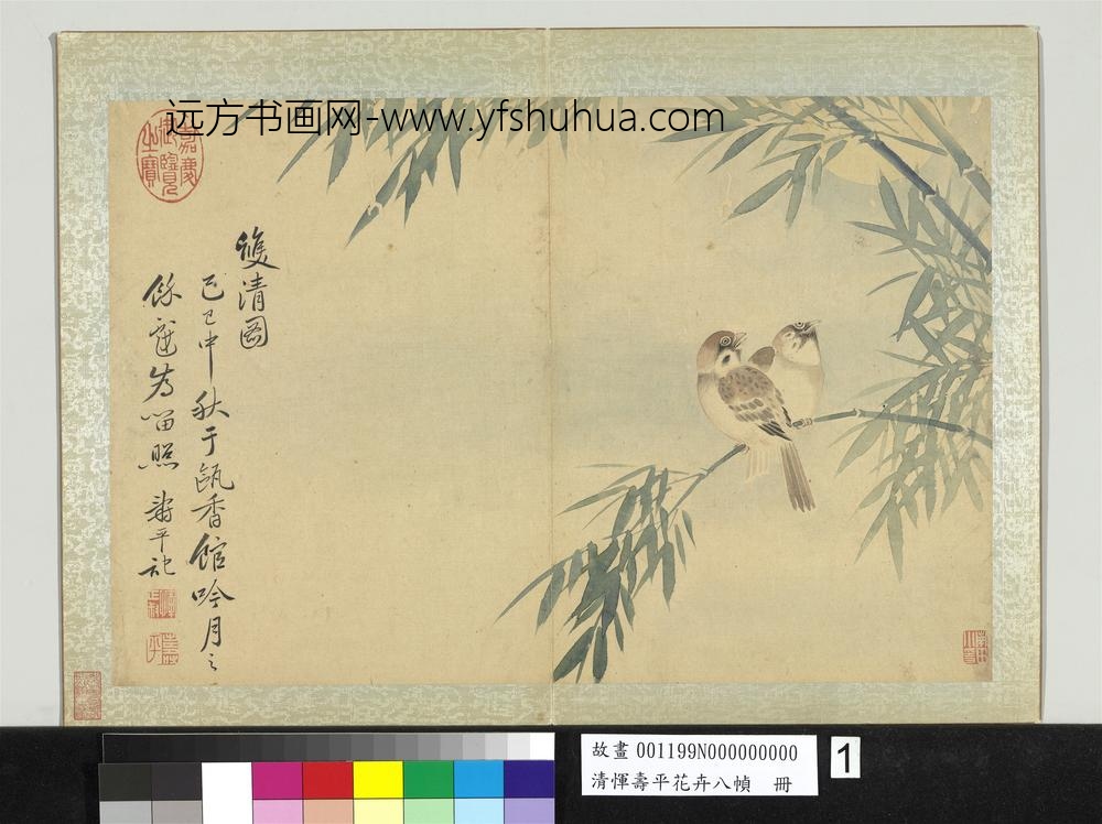 清恽寿平花卉八帧册双清图