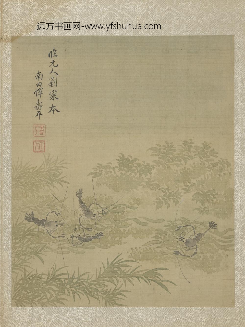 清恽寿平鱼藻图册虾藻