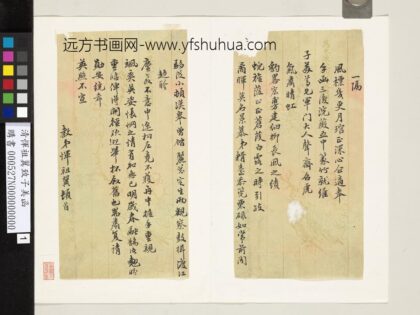 清恽祖翼致子美函 1.jpg