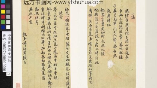 清恽祖翼致子美函 1.jpg