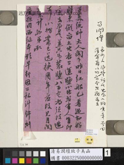 清易润坛致子美函 1.jpg