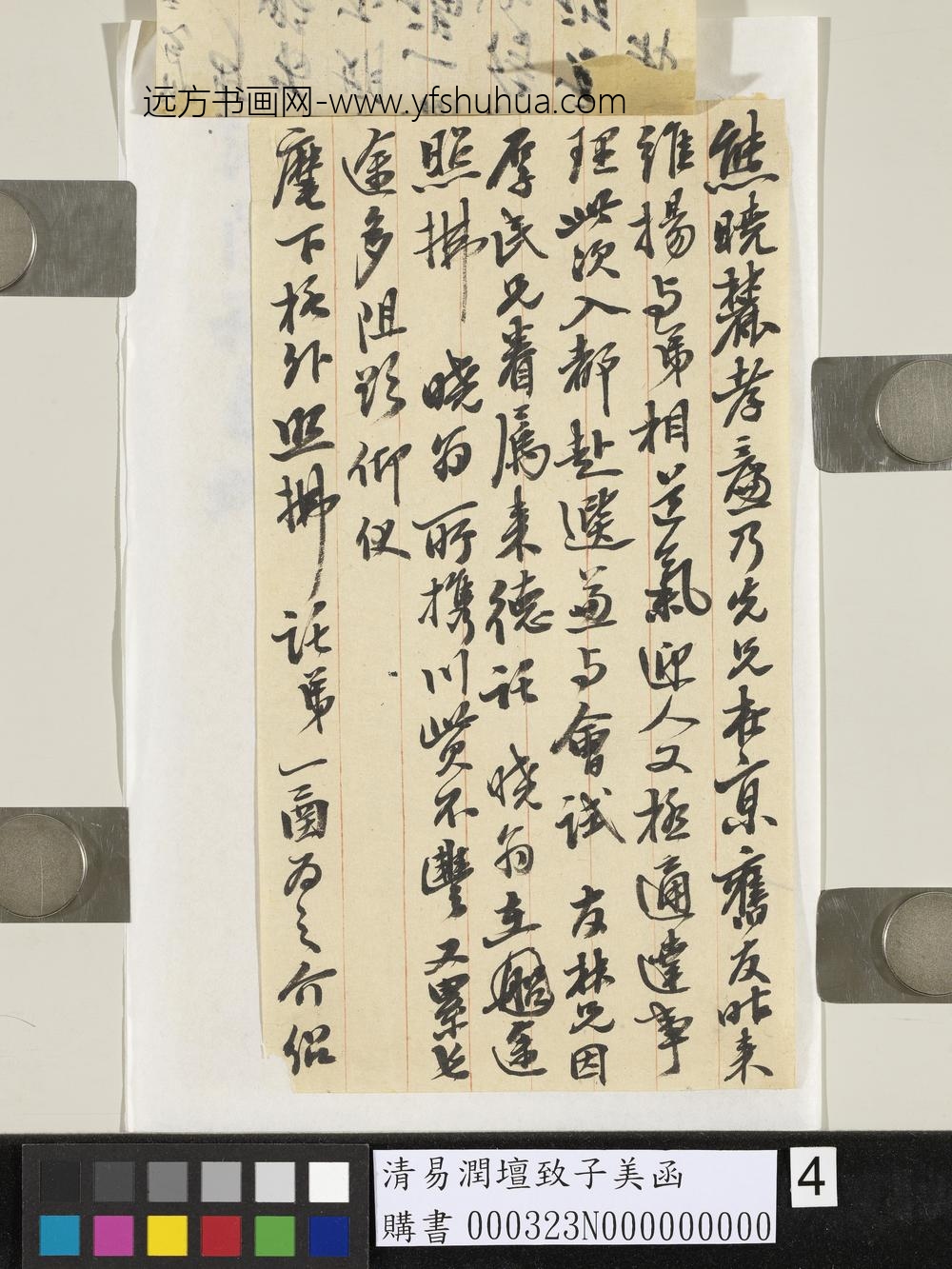 清易润坛致子美函