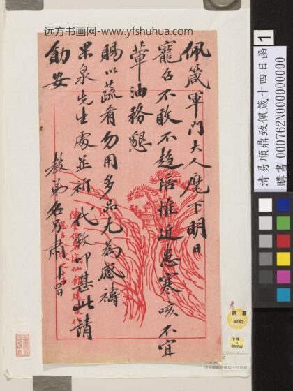 清易顺鼎致佩箴十四日函.jpg