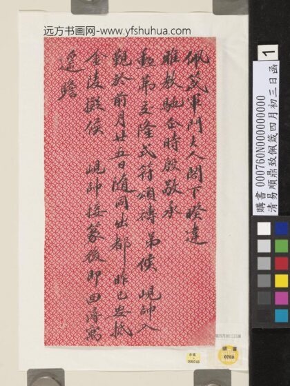 清易顺鼎致佩箴四月初三日函 1.jpg
