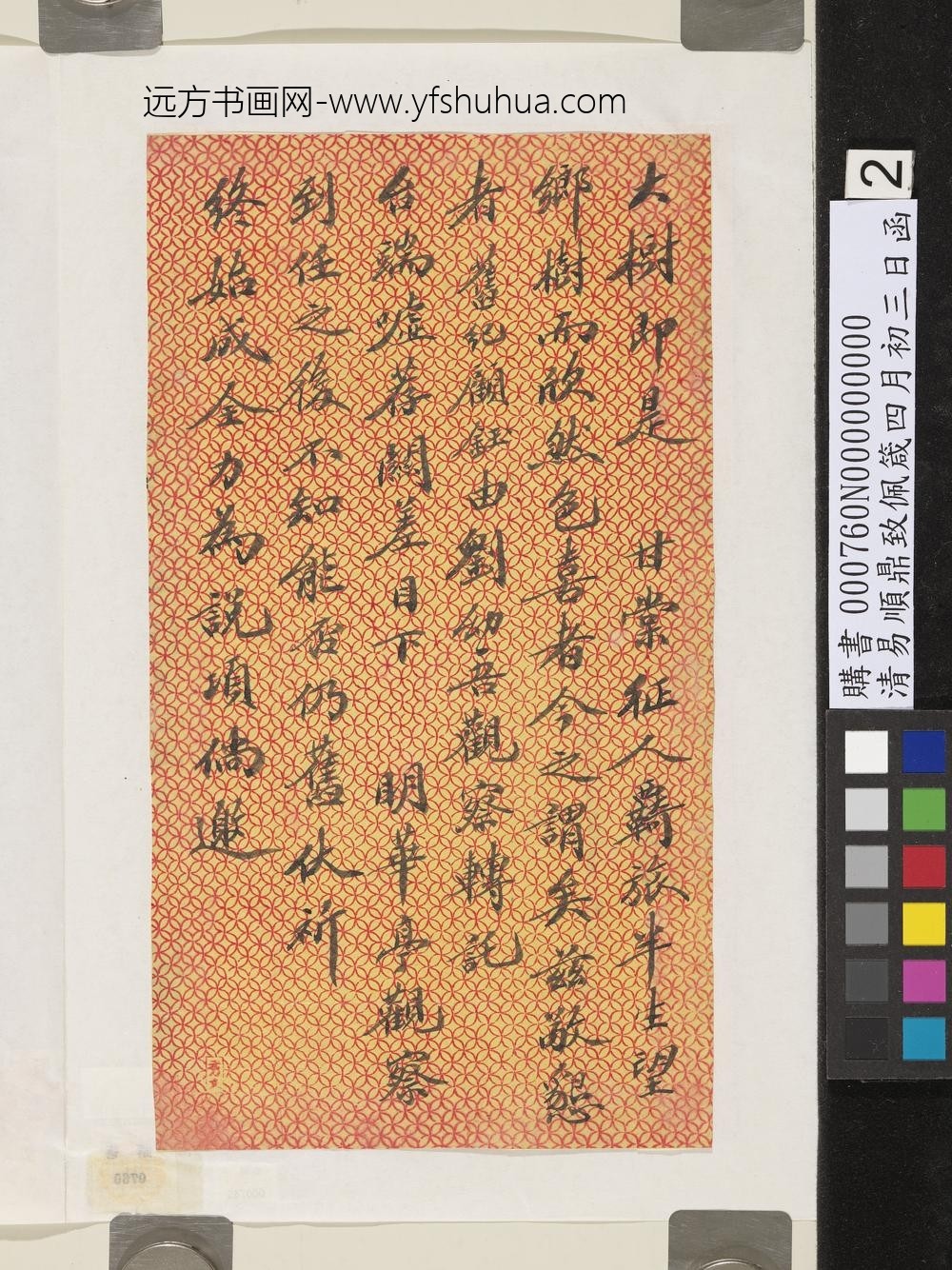 清易顺鼎致佩箴四月初三日函