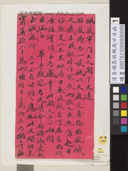 清易顺鼎致佩箴廿日函 1.jpg