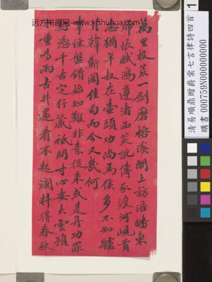 清易顺鼎赠爵棠七言律诗四首 1.jpg