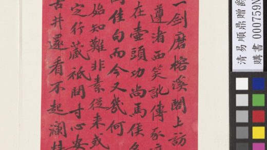 清易顺鼎赠爵棠七言律诗四首 1.jpg