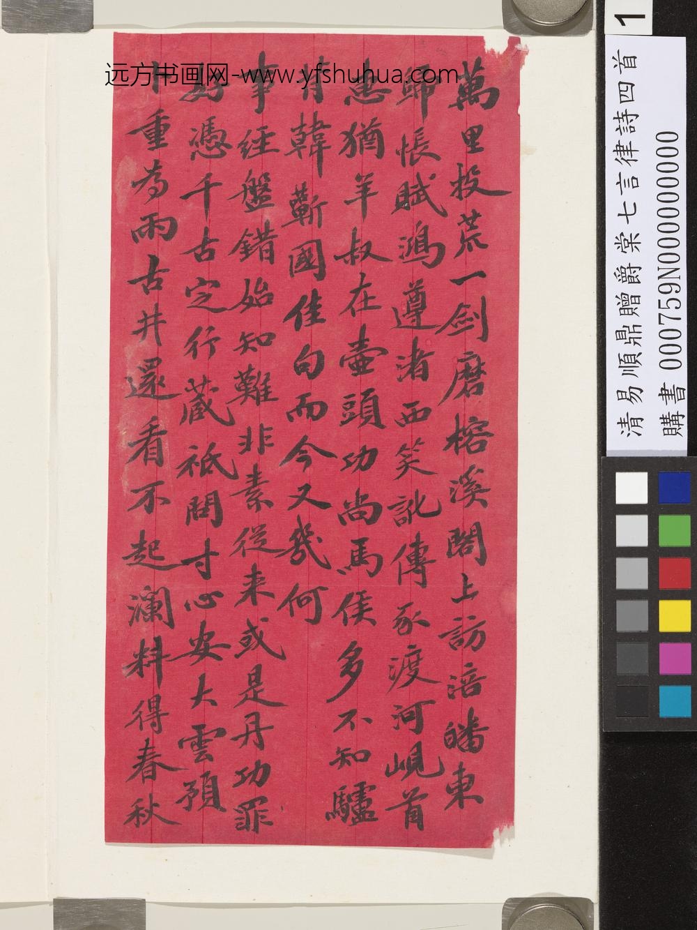 清易顺鼎赠爵棠七言律诗四首